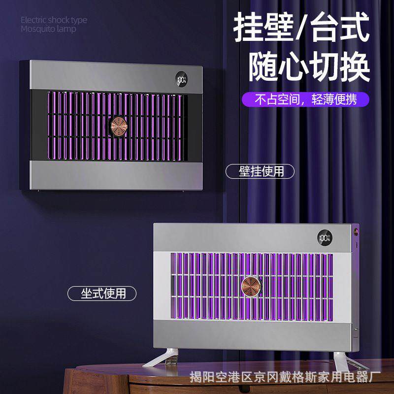 2025新款电击式灭蚊灯家