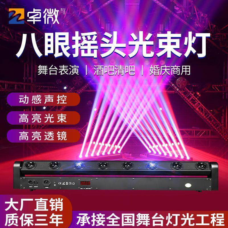 八眼光束灯摇头灯10眼激光镭射灯酒吧氛围灯声控七彩射灯舞台灯光