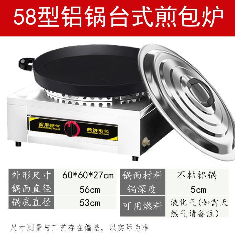 生煎包炉商用燃气国标熄