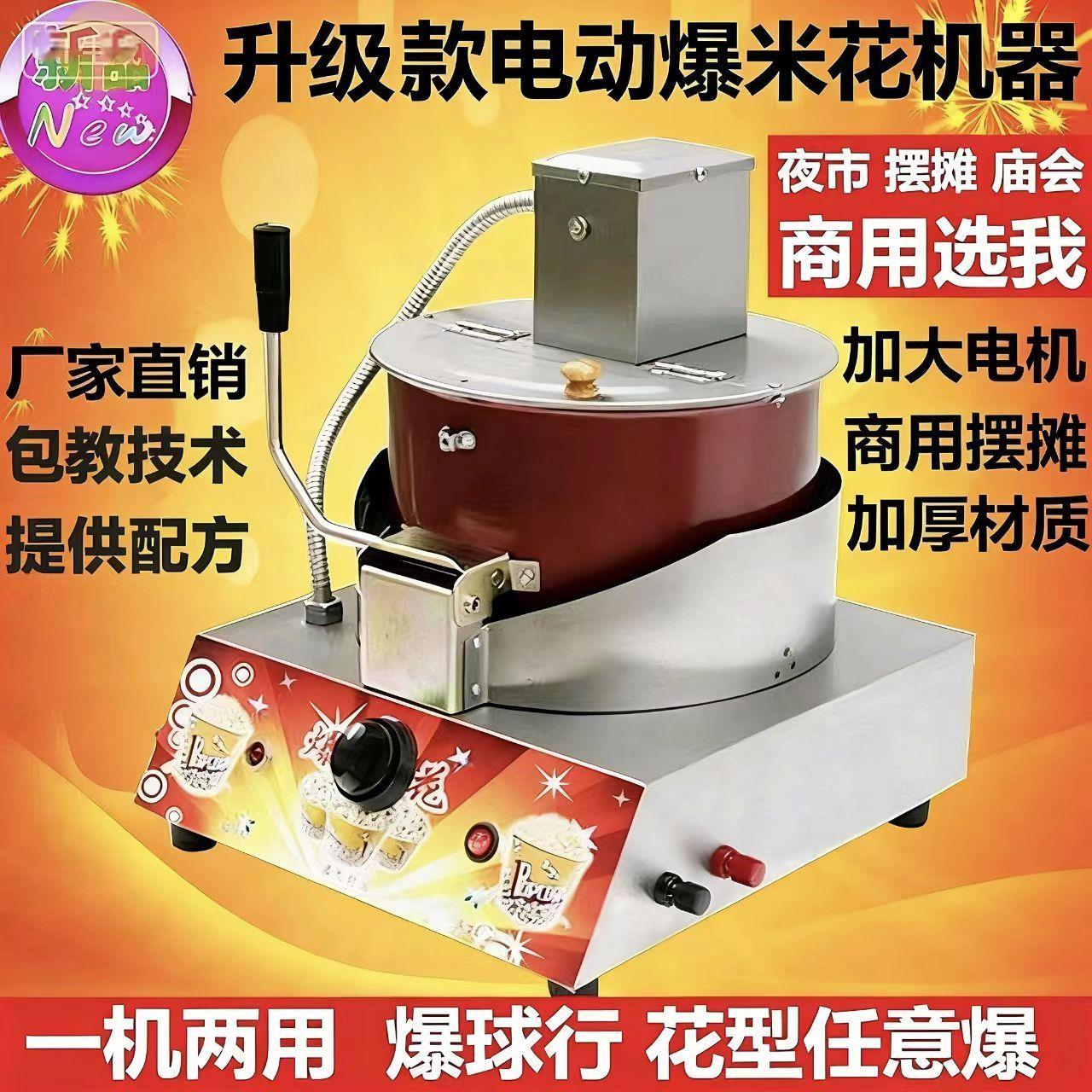 商用燃气电动搅拌爆米花