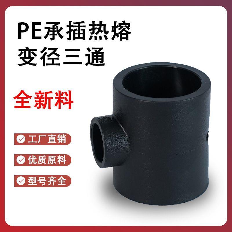全新料HDPE加厚变径异径