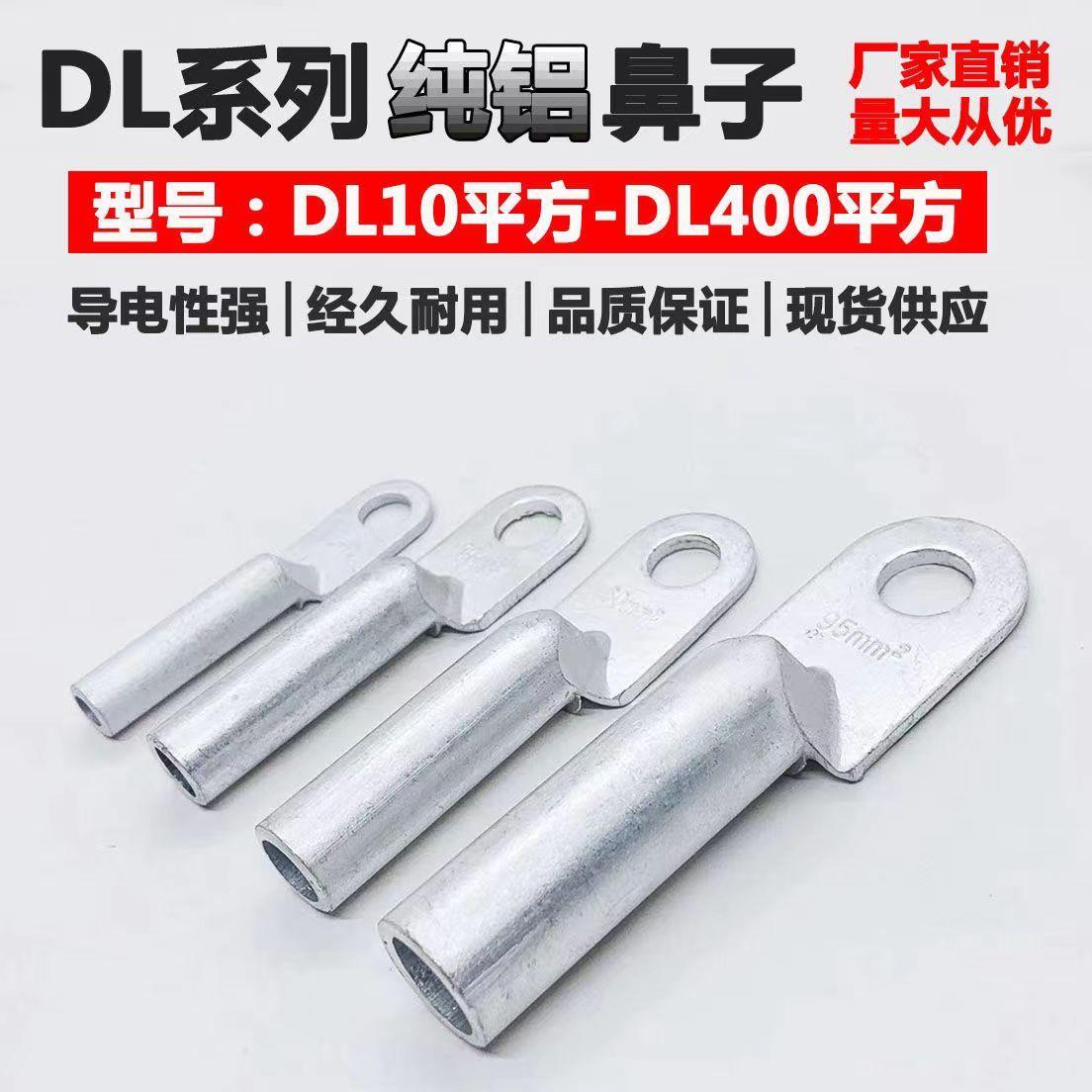 国标A级加厚DL铝线鼻子电