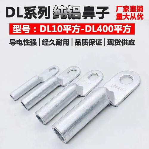 国标A级加厚DL铝线鼻子电