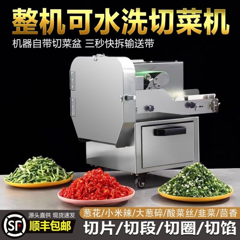 多功能切菜机商用食堂全自动韭菜葱花酸菜神器辣椒电动切片切段