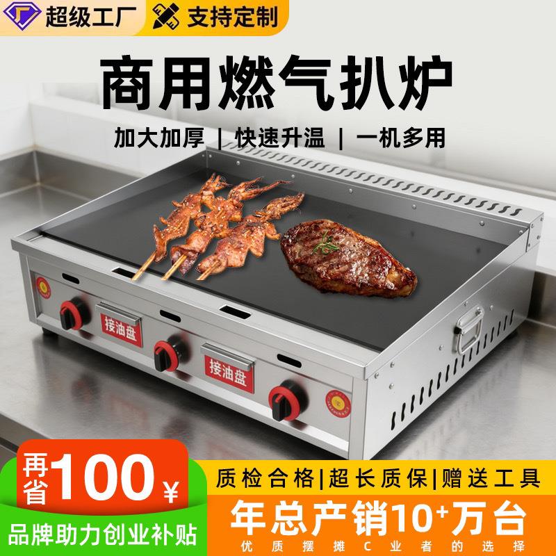 商用大扒炉煤气摆摊铁板