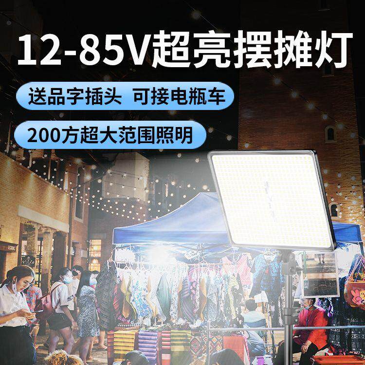 摆摊夜市灯12-85V通用接电瓶地摊移动户外照明灯强光支架停电应急