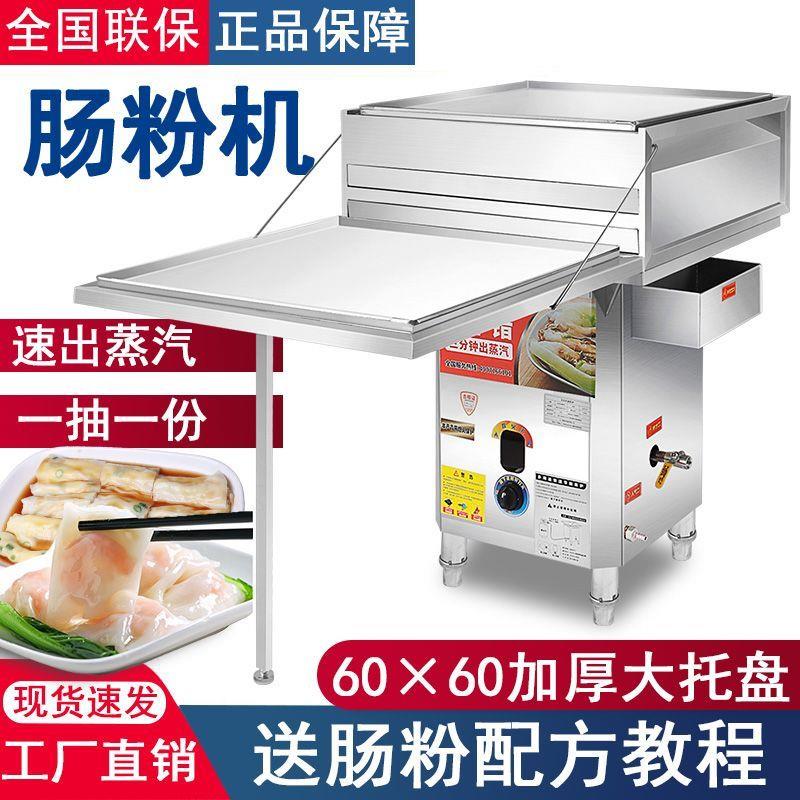 商用肠粉机器蒸箱摆摊煤