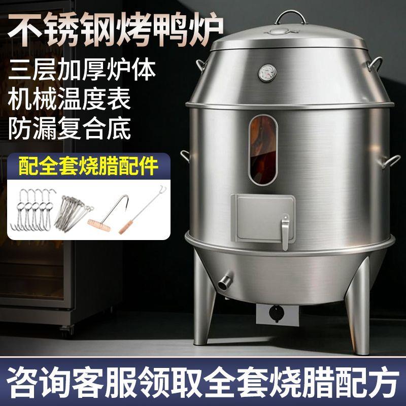 烤鸭炉商用木炭煤气火山