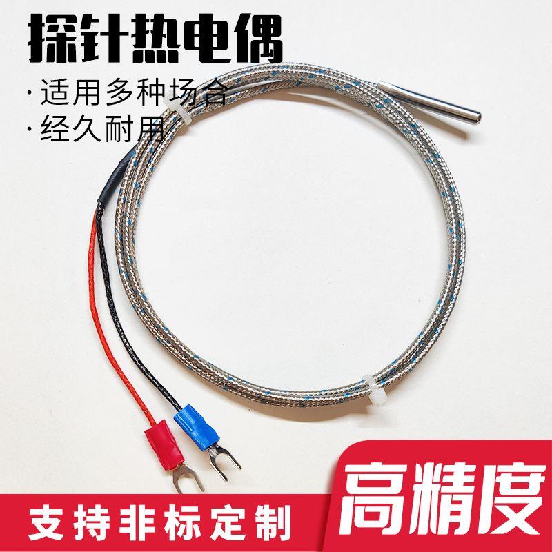 探针热电偶K型简易温度探
