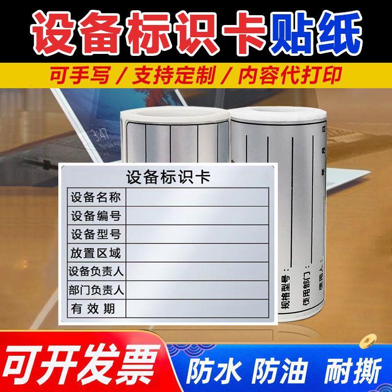 资产设备标签纸防水撕不