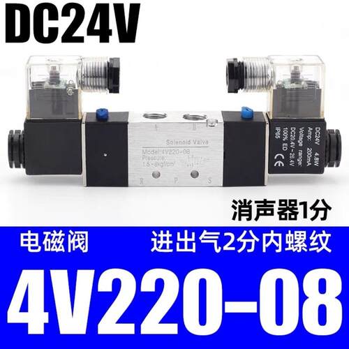 4V220-08气动双向电磁控