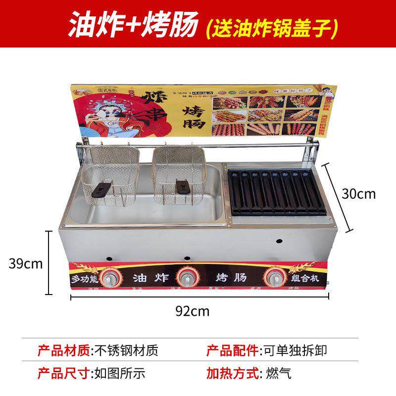德国品质商用摆摊燃煤气油炸锅脆皮淀粉烤肠机关东煮章鱼丸子鸡蛋