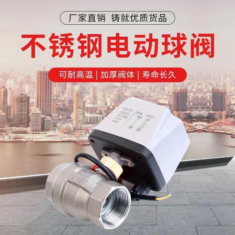 不锈钢电动球阀220v两线