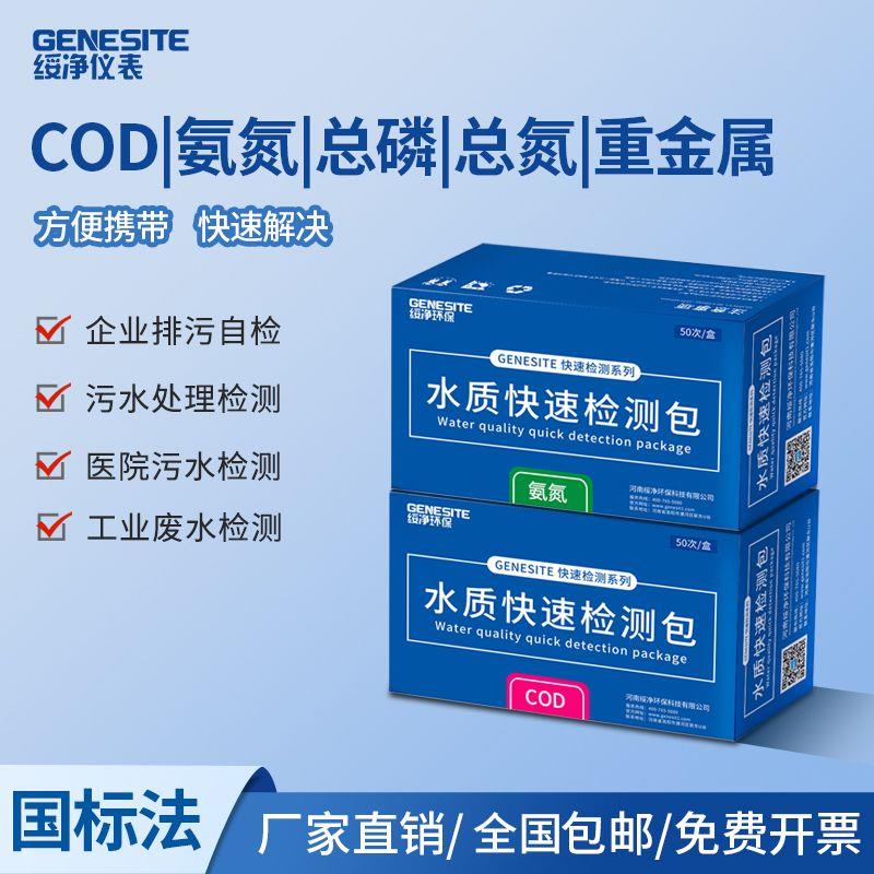 COD氨氮检测试纸污水总磷