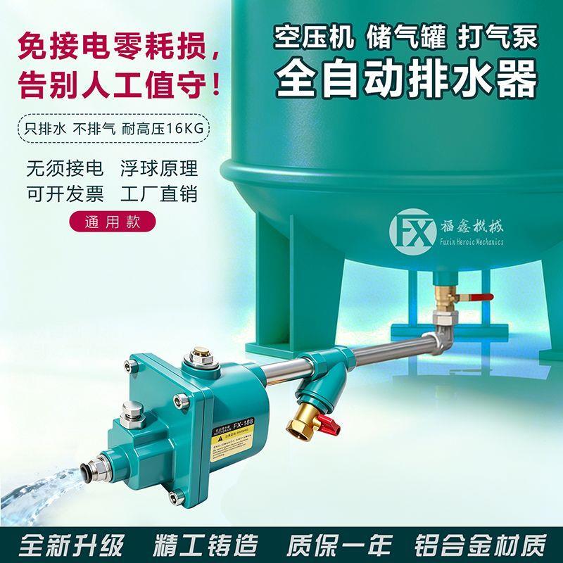 空压机储气罐全自动排水