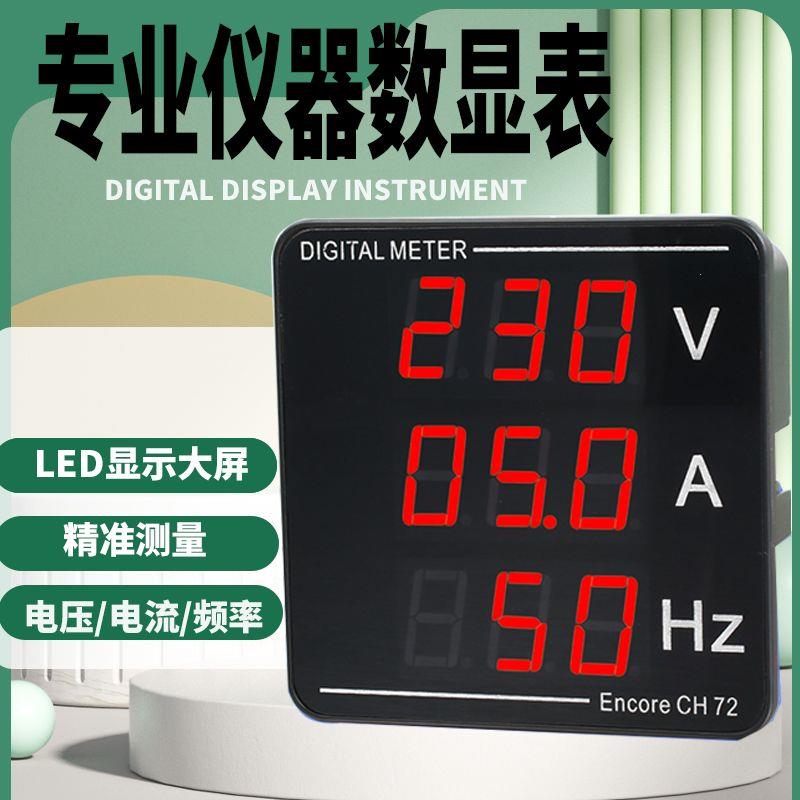 电压电流表交流数显表频