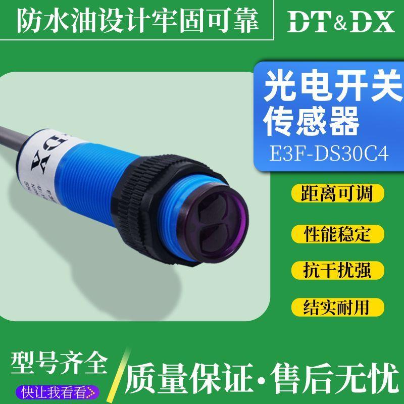 红外线光电接近开关E3F-D