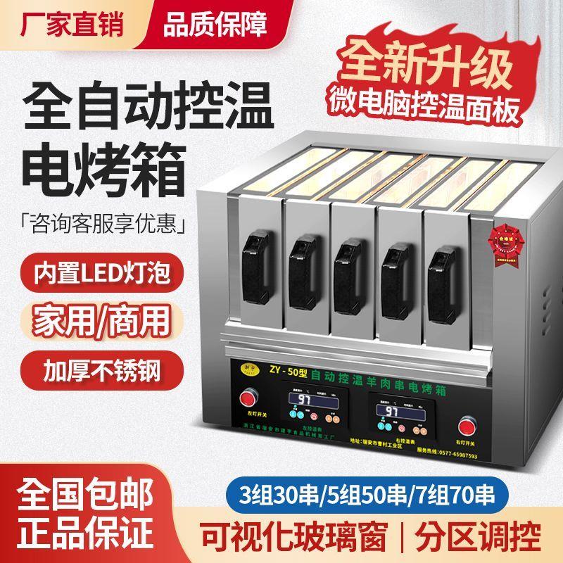智能电烤串机商用箱羊肉
