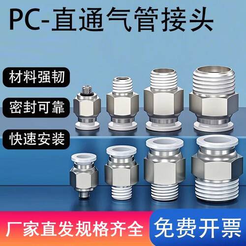 整包白色气动快速接头外