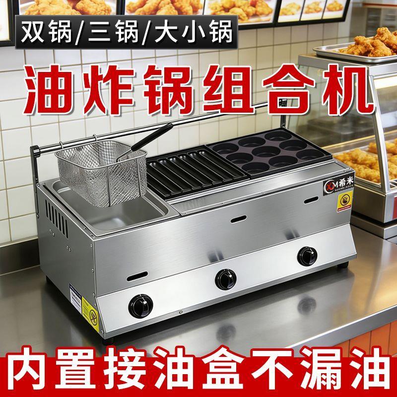 黄金脆皮烤肠油炸一体机
