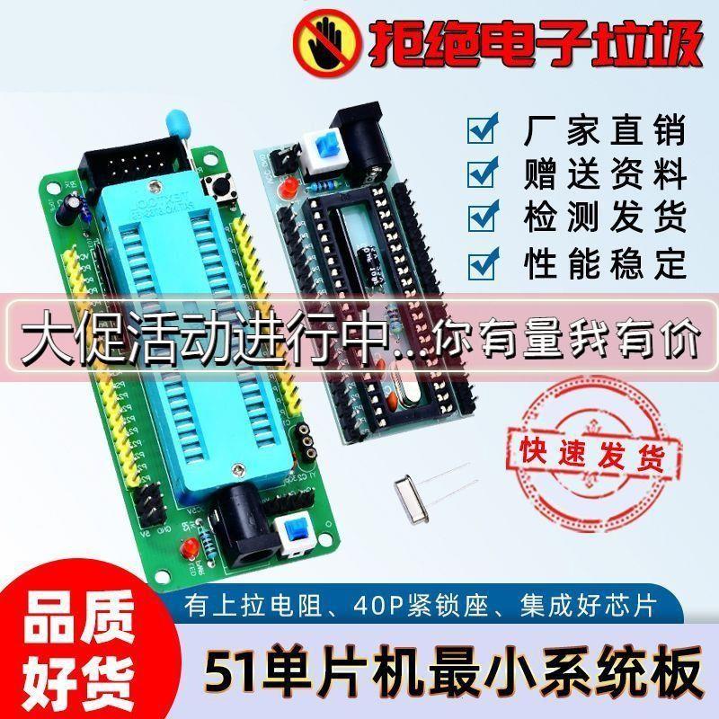 51单片机最小系统板核心图片