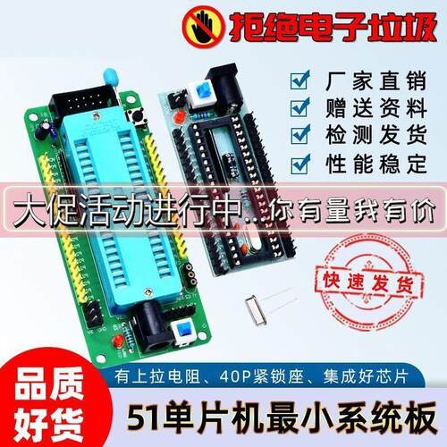 51单片机最小系统板核心