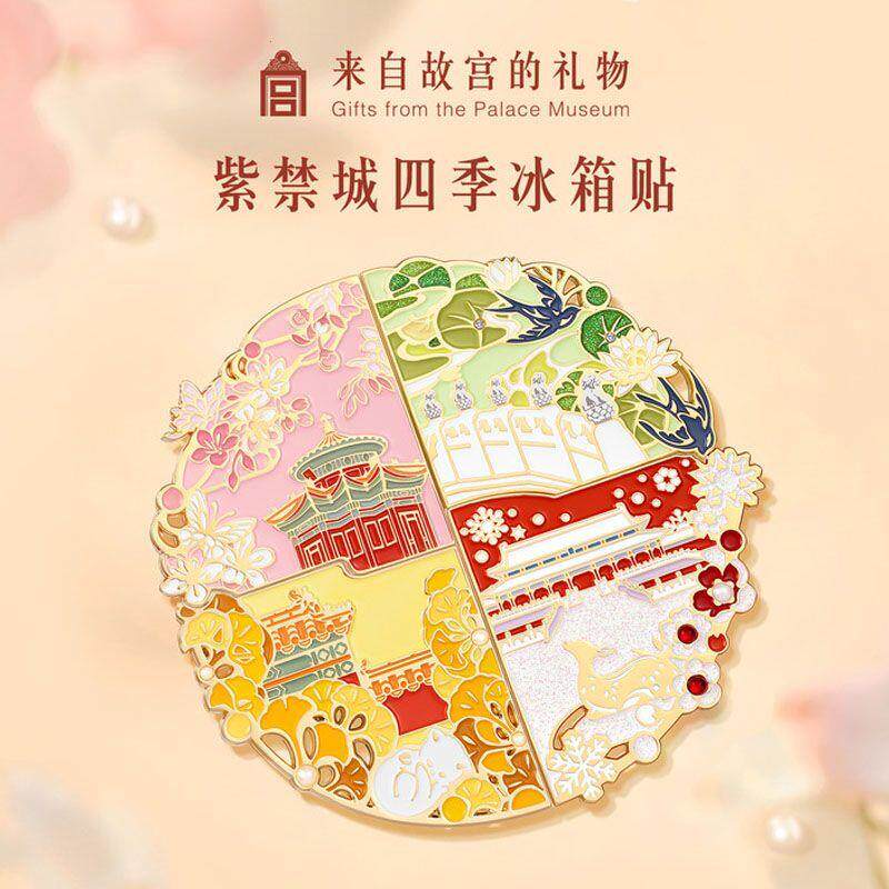 故宫文创紫禁城四季冰箱