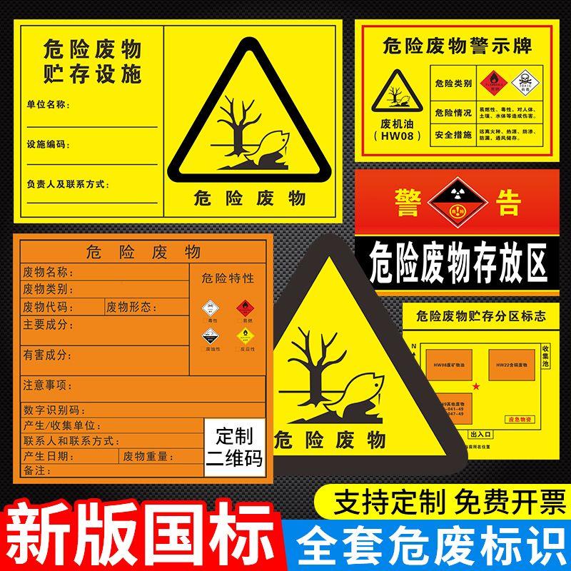 危险废物标识牌全套环保