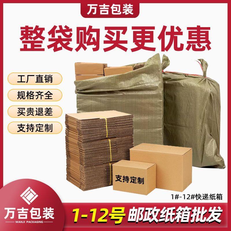 纸箱邮政半高物流快递箱