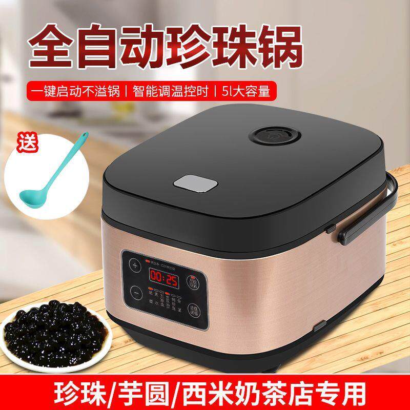 珍珠锅奶茶店商用煮珍珠锅黑糖挂壁珍珠锅全自动煮布丁西米凉粉5L