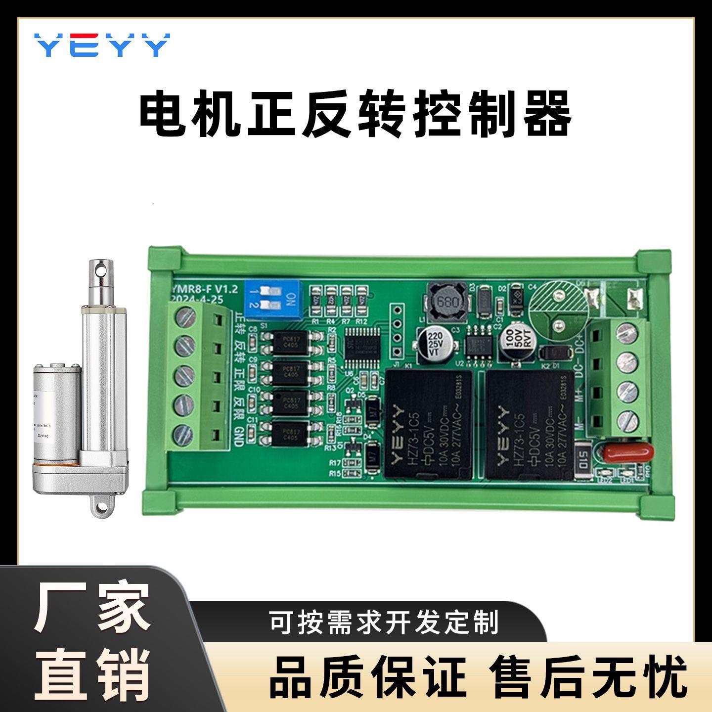直流电机正反转控制器模
