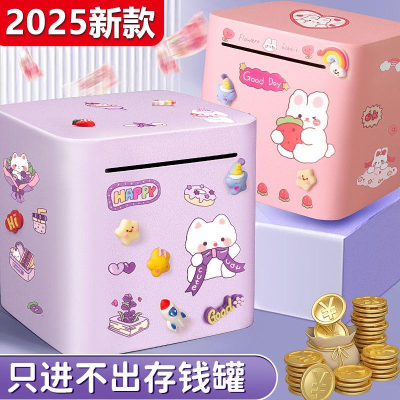 存钱罐只进不出2025新款