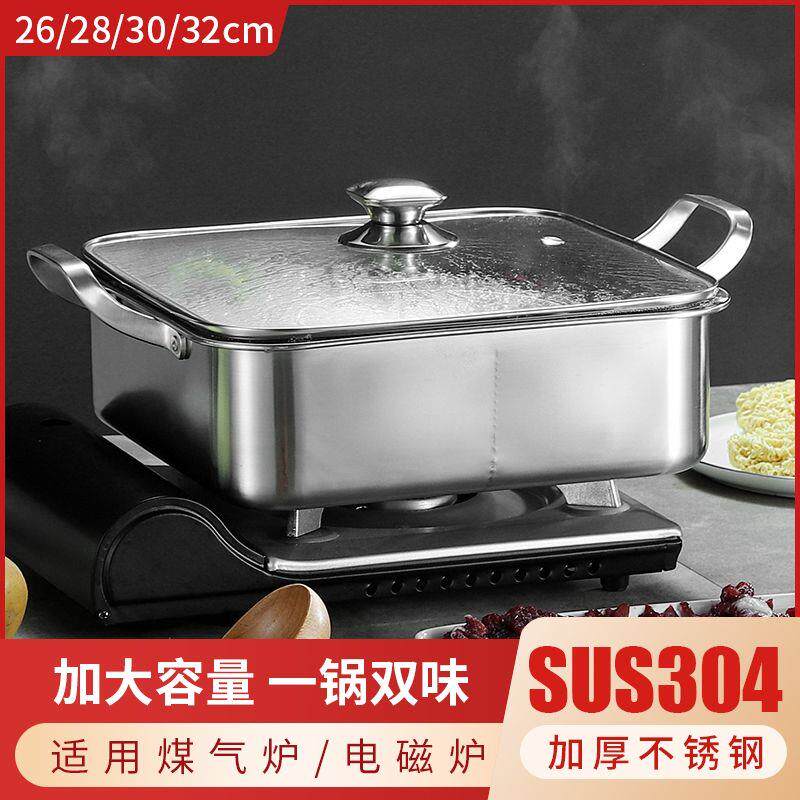 304不锈钢鸳鸯锅火加厚电