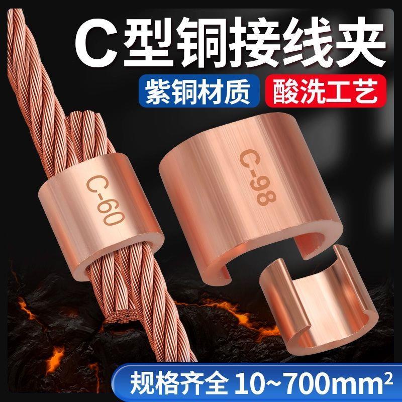 C型并线夹压线卡扣接线端