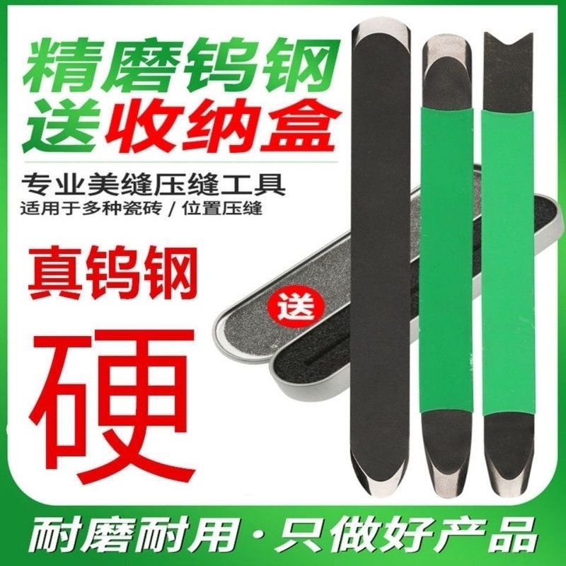 钨钢压缝工具瓷砖美逢棒神器美缝剂施工刮片压缝片美缝阴阳角压缝