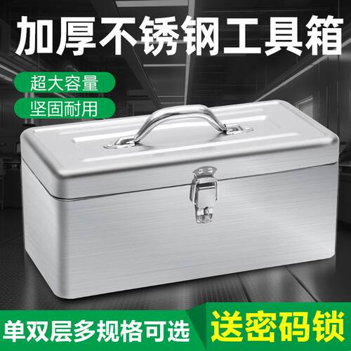 加厚不锈钢工具箱手提式多功能汽车维修家用双层五金工具箱收纳箱