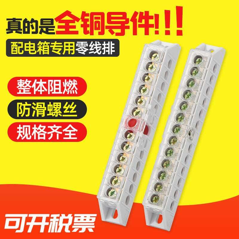 配电箱零线排透明款零地