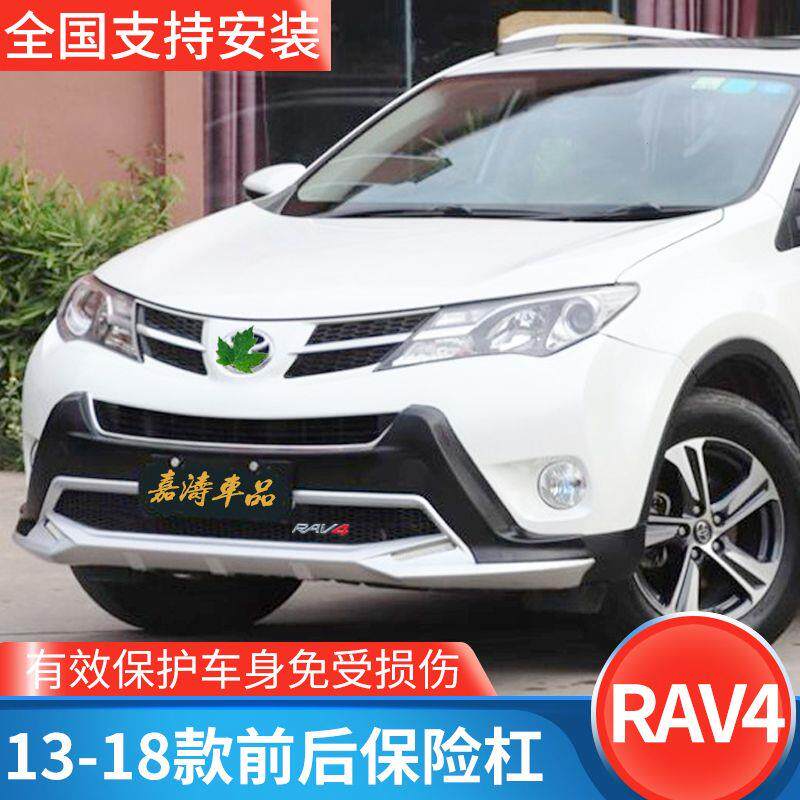 适用于13-15款丰田RAV4保险杠荣放前后护杠16-2020款rav4保险杠