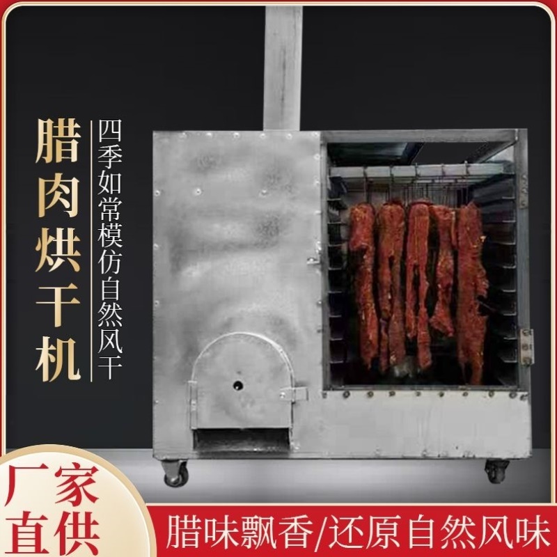 香腊肠烘干机药材竹笋蔬菜脱水红薯宠物食品辣椒全自动香菇