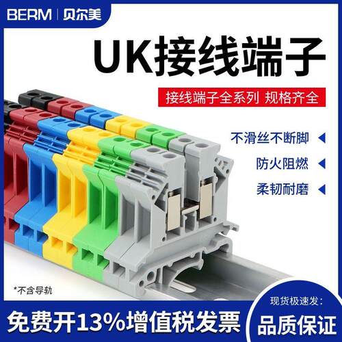 UK2.5B导轨式接线端子3N