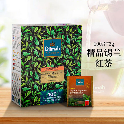 Dilmah迪尔玛精品锡兰红茶100片 袋泡餐饮酒店独立包锡兰红茶奶茶
