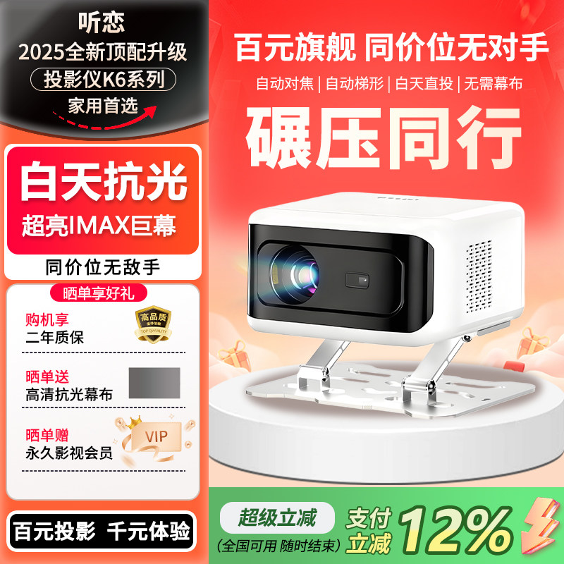 听恋投影仪K6新款超高清智能家用一体卧室家庭影院办公客厅会议可连手机投屏宿舍学生便携式名宿酒店投影机