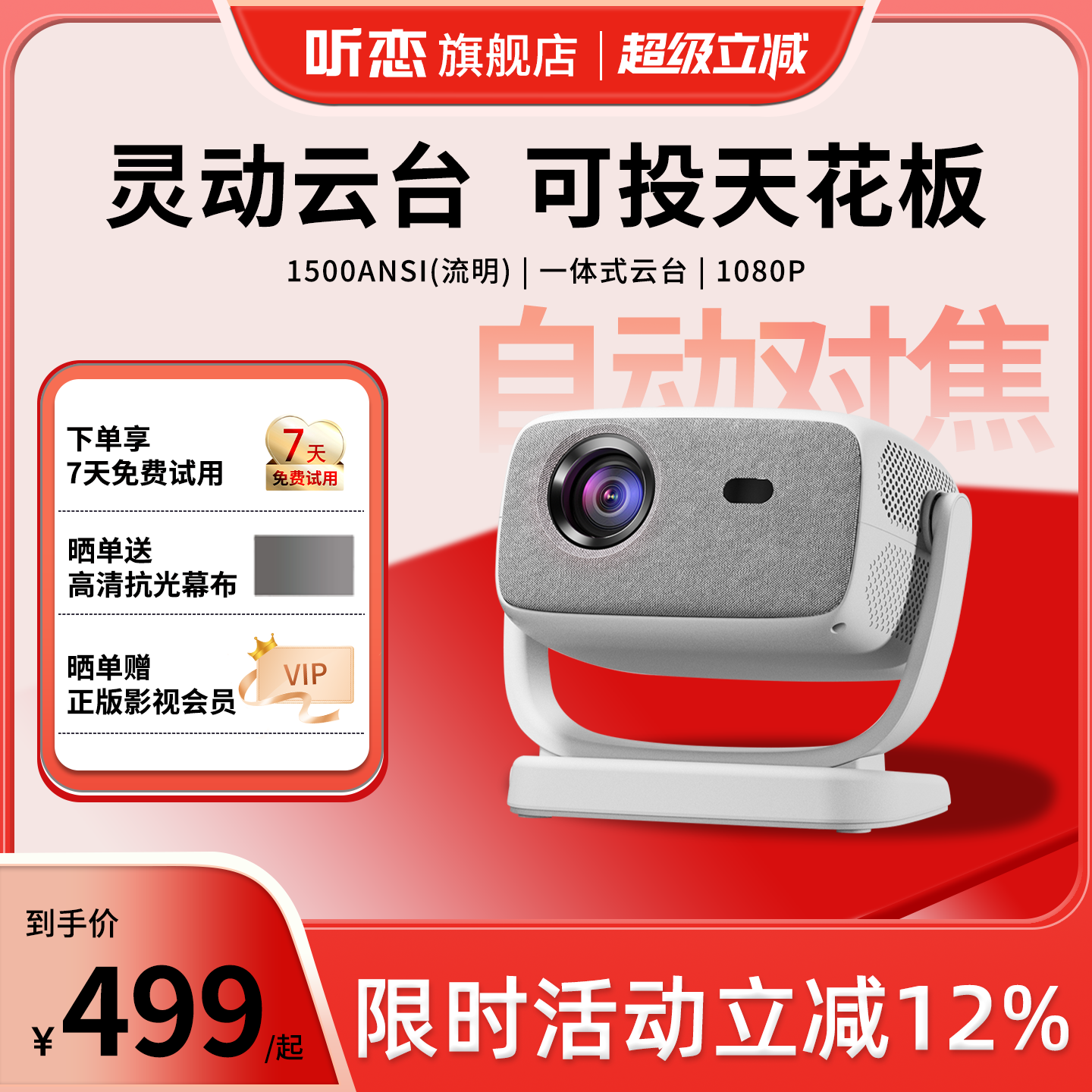 听恋投影仪2026新款家用超高清卧室墙投手机投屏客厅智能家庭影院