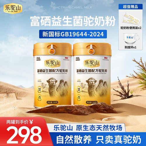 乐驼山高钙富硒骆驼奶粉