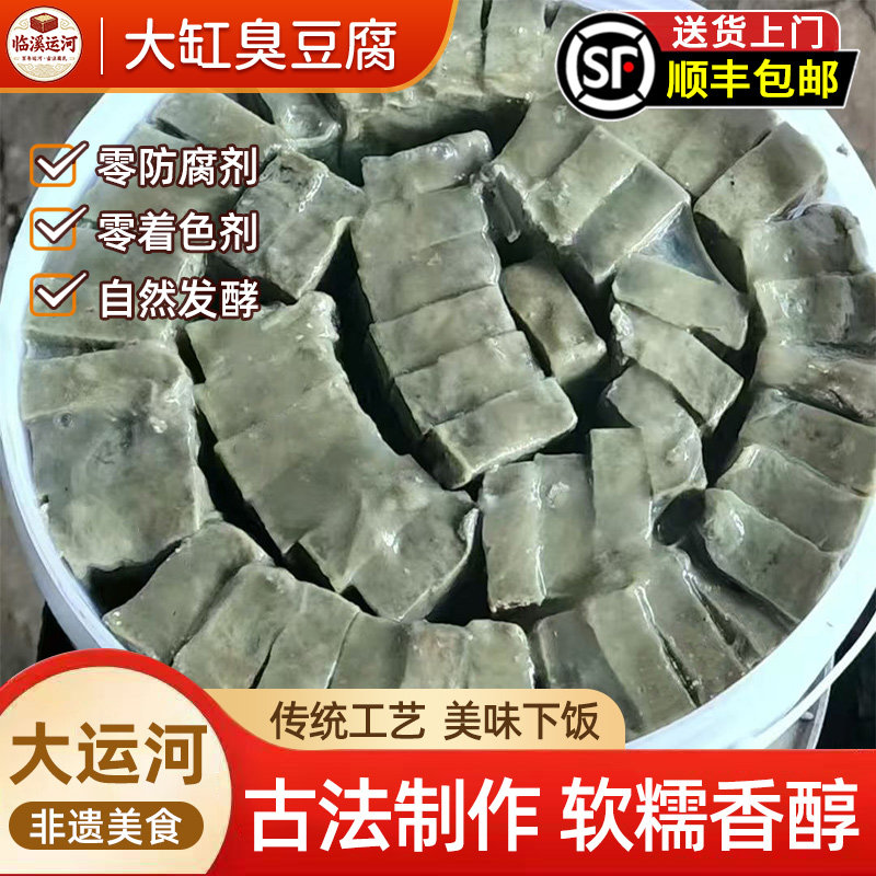 河北老式临西臭豆腐正宗手工大缸自然发酵水波村青豆腐乳临清特产