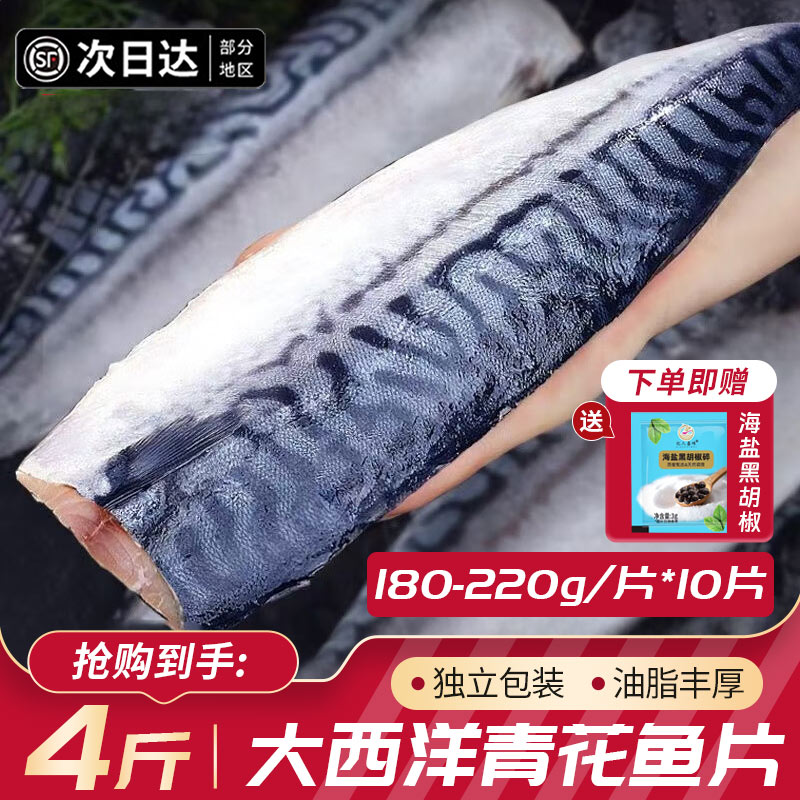 青鱼片新鲜冷冻鲭鱼鲜切大号特大青花鱼非鲐鲅鱼烧烤商用顺丰冷链