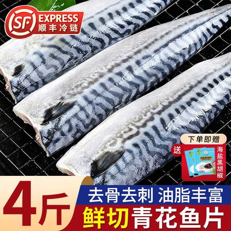 青花鱼新鲜冷冻鲭鱼青花鱼片半成品日式太平洋新鲜烤青占鱼商用