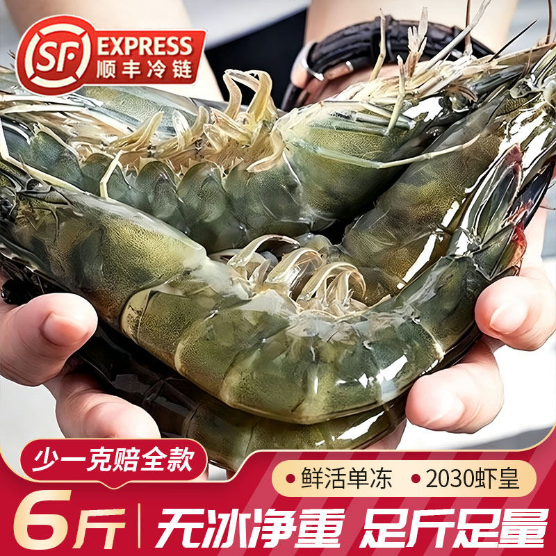 大虾鲜活冷冻无冰净重青岛大虾海捕对虾2030南美白虾冷冻水产顺丰
