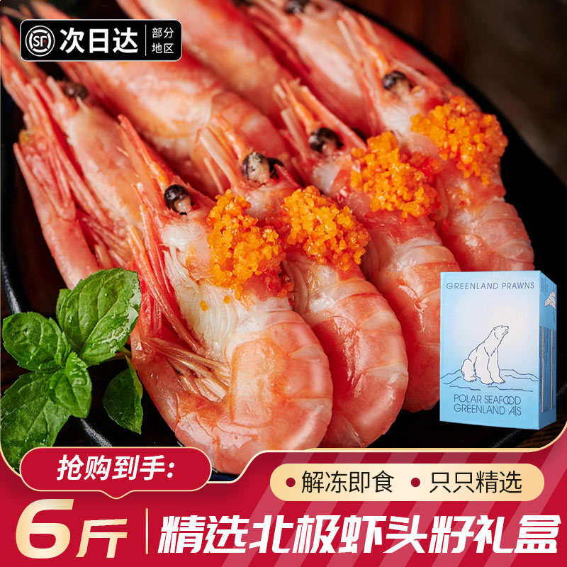新鲜北极甜虾头籽腹籽即食熟冻