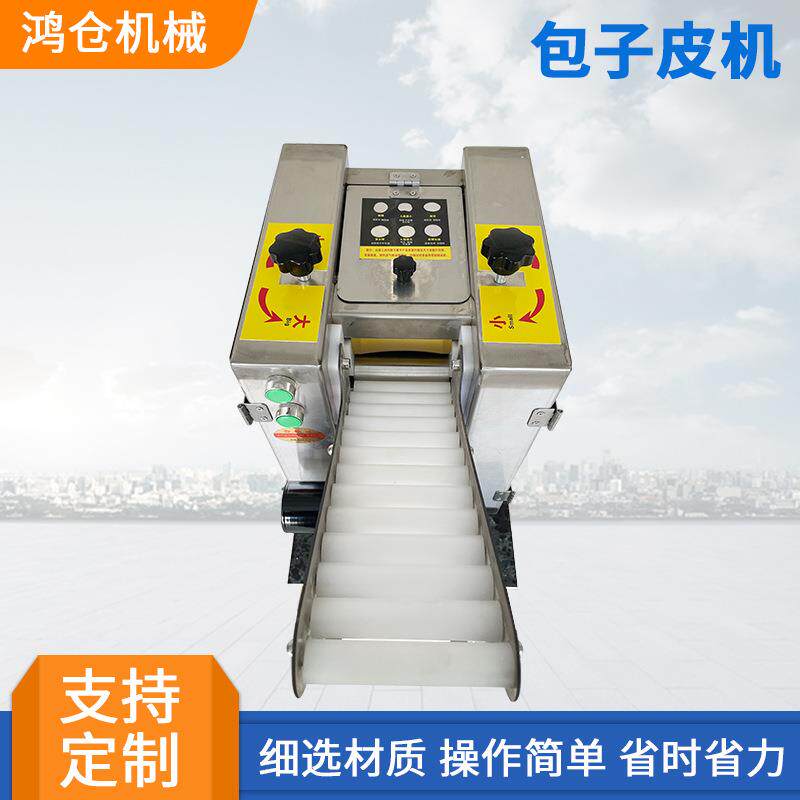 包子皮机全自动商用电动多功能包子皮机仿手工馄饨饺子皮机器台式